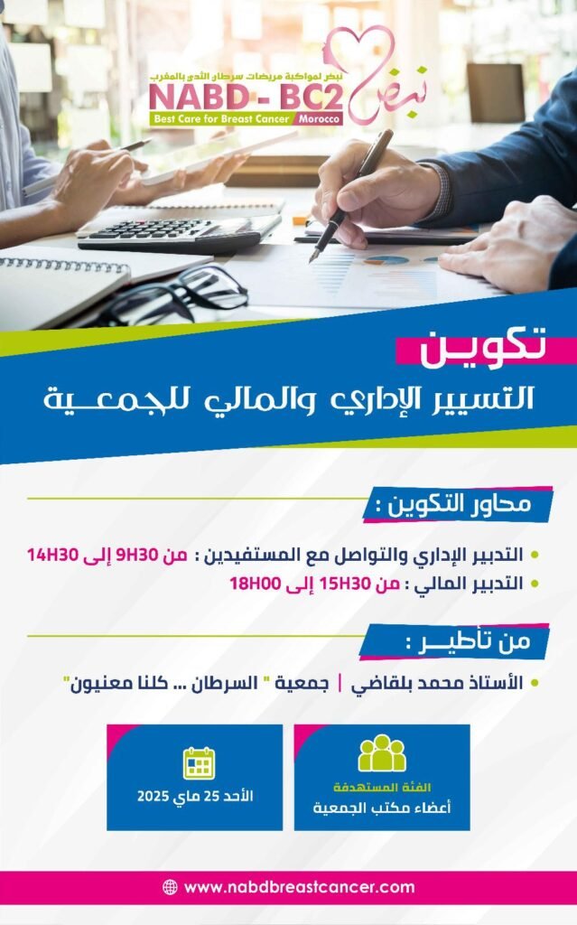 Capacity-Building Workshop on Administrative and Financial Management for Board Members
